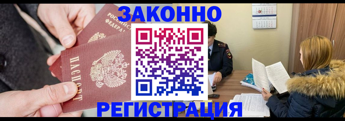 временная регистрация купить в Белой Калитве